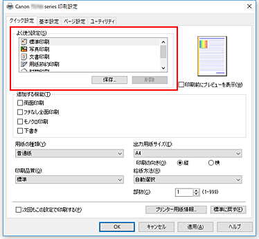 図：［クイック設定］シートの［よく使う設定］